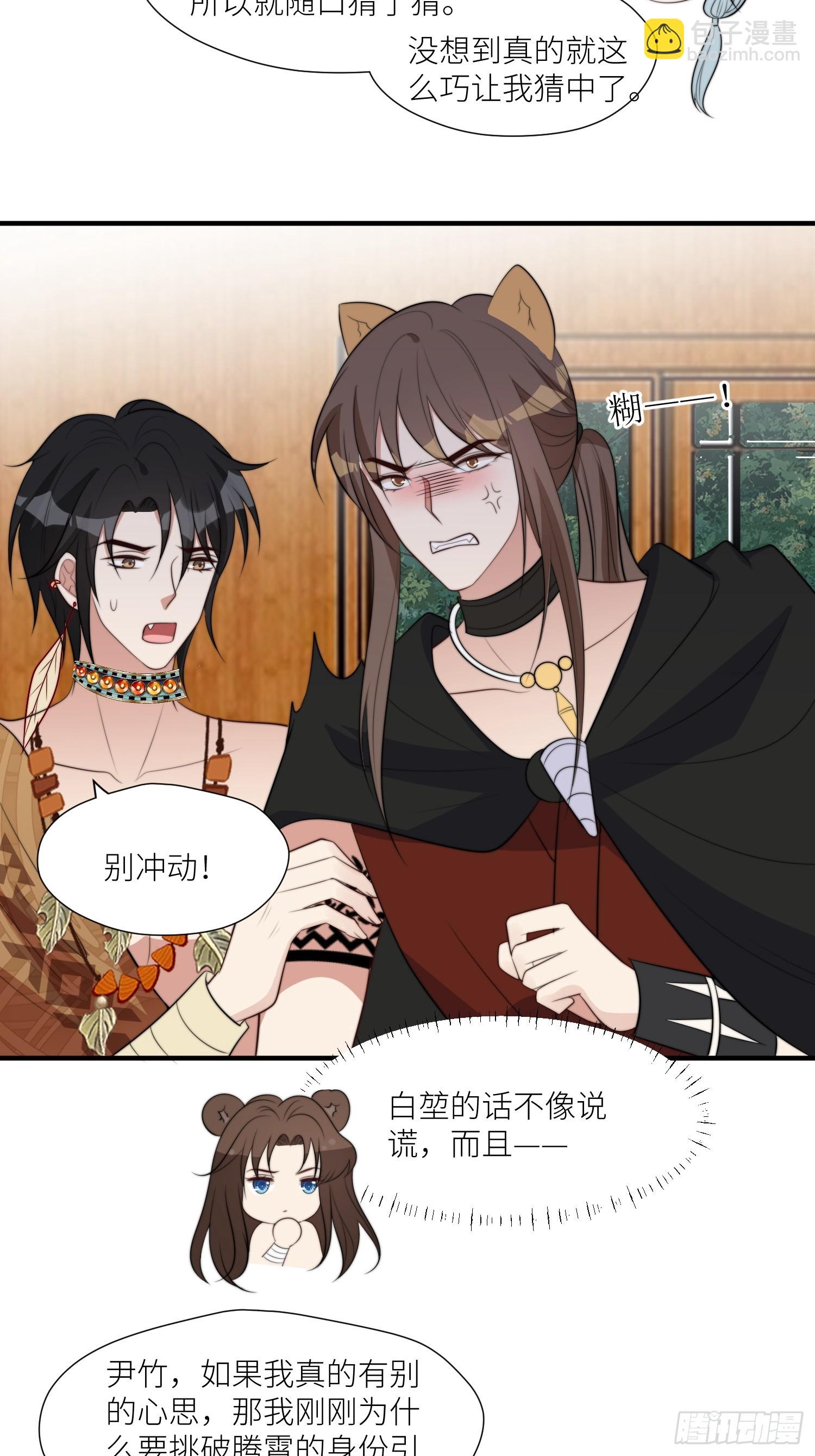 92话 对付狐狸精的方法-第94话