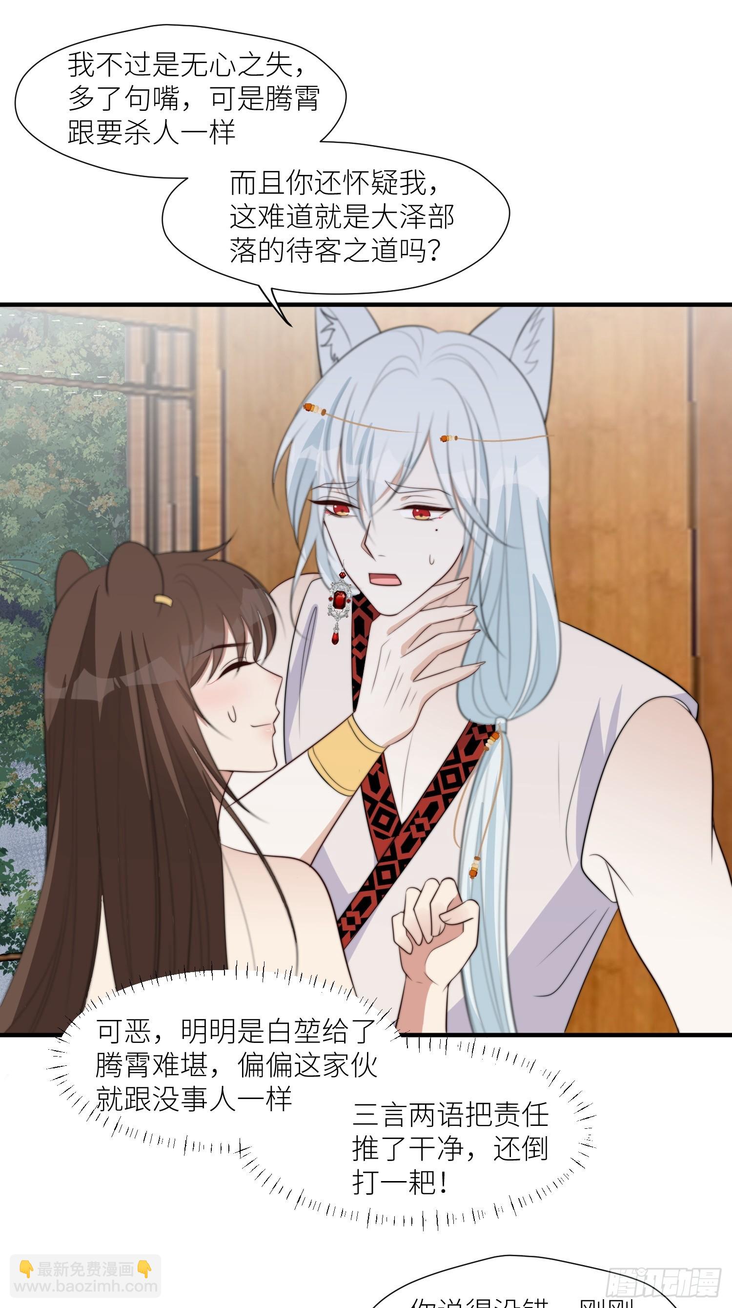 92话 对付狐狸精的方法-第94话