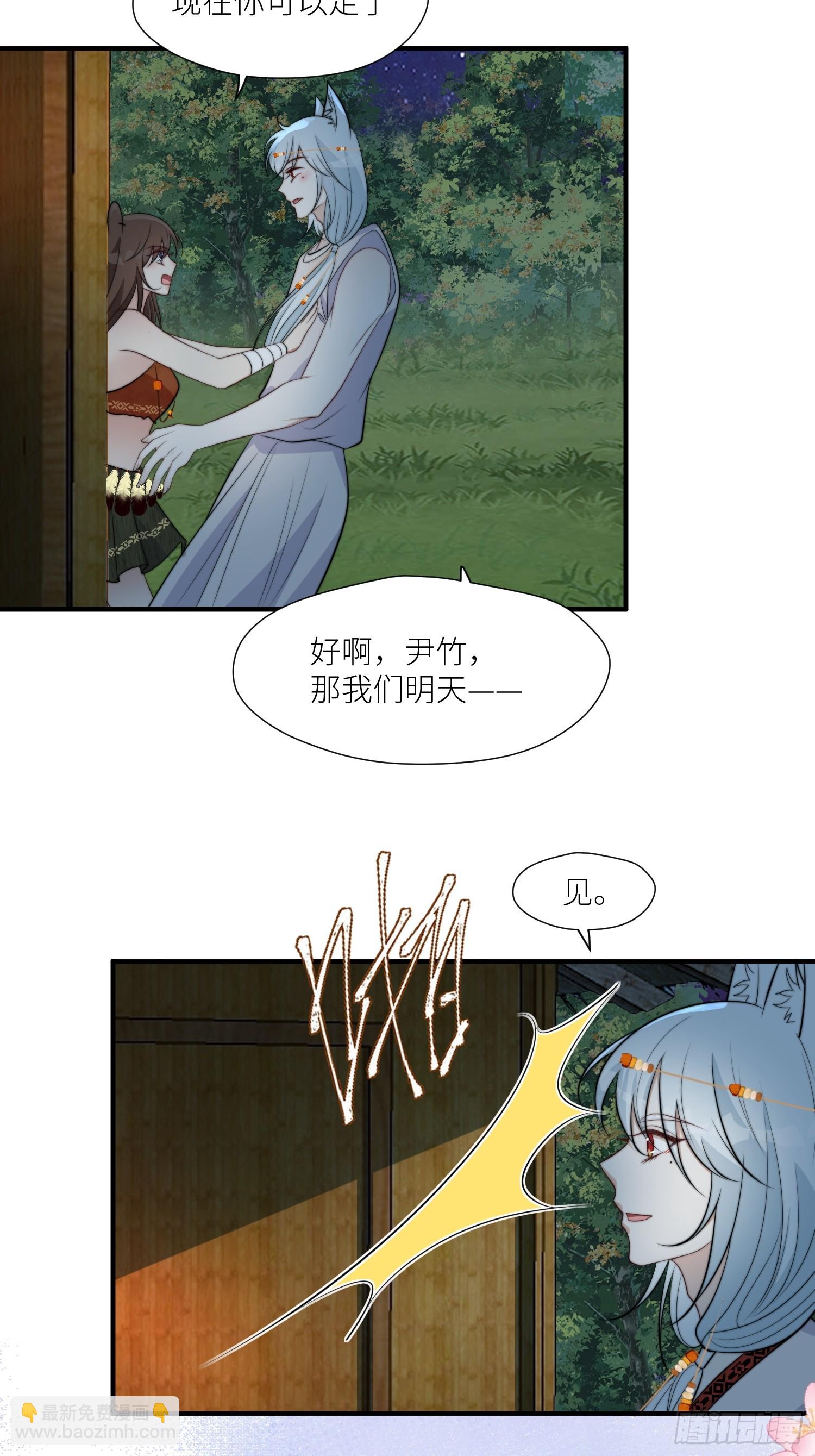 92话 对付狐狸精的方法-第94话