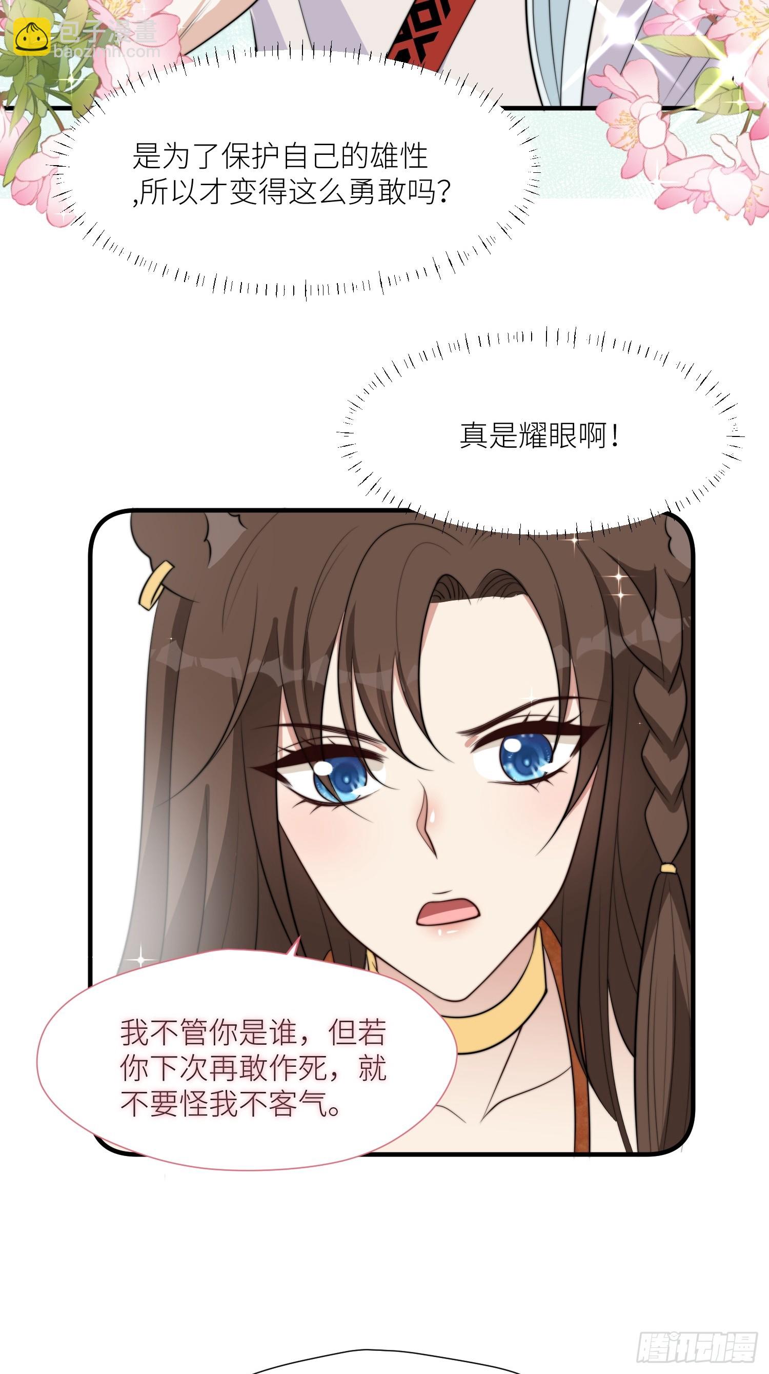 92话 对付狐狸精的方法-第94话