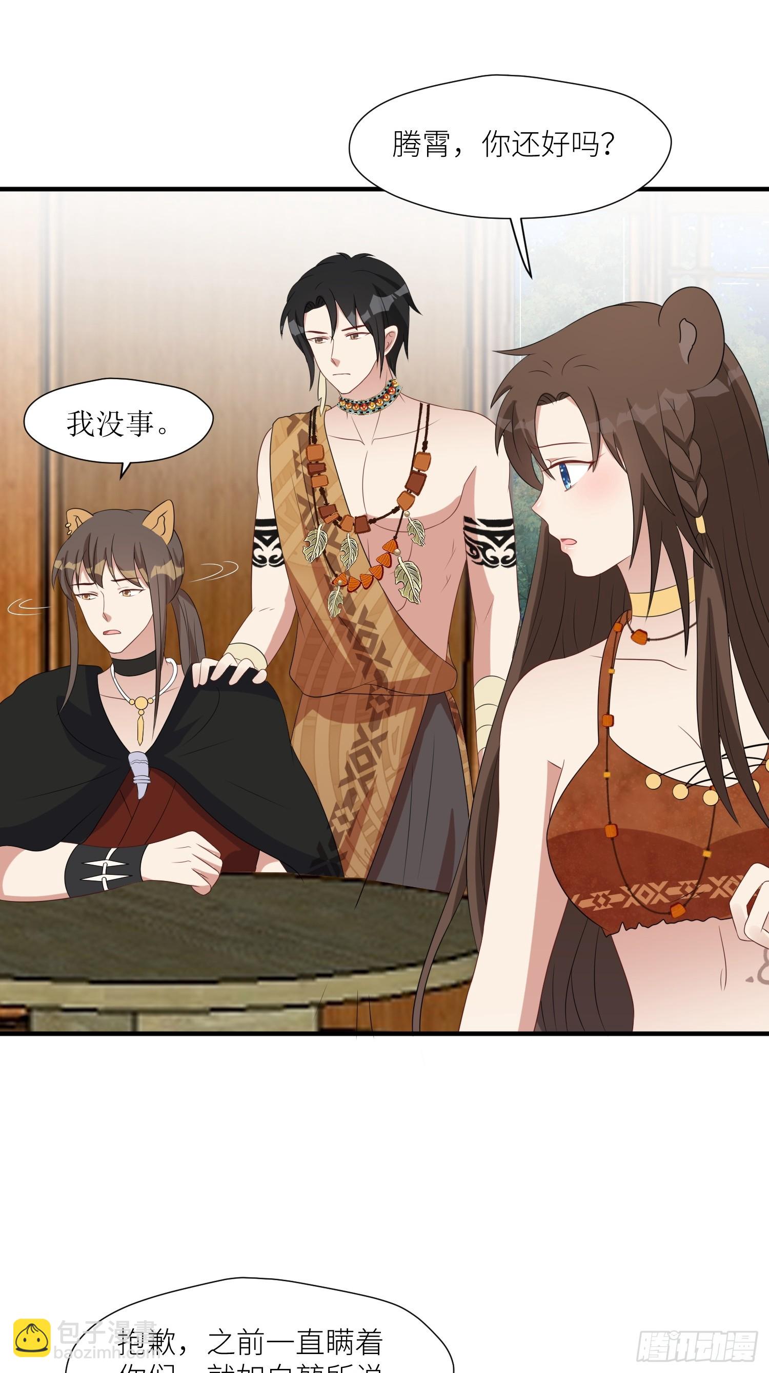 92话 对付狐狸精的方法-第94话