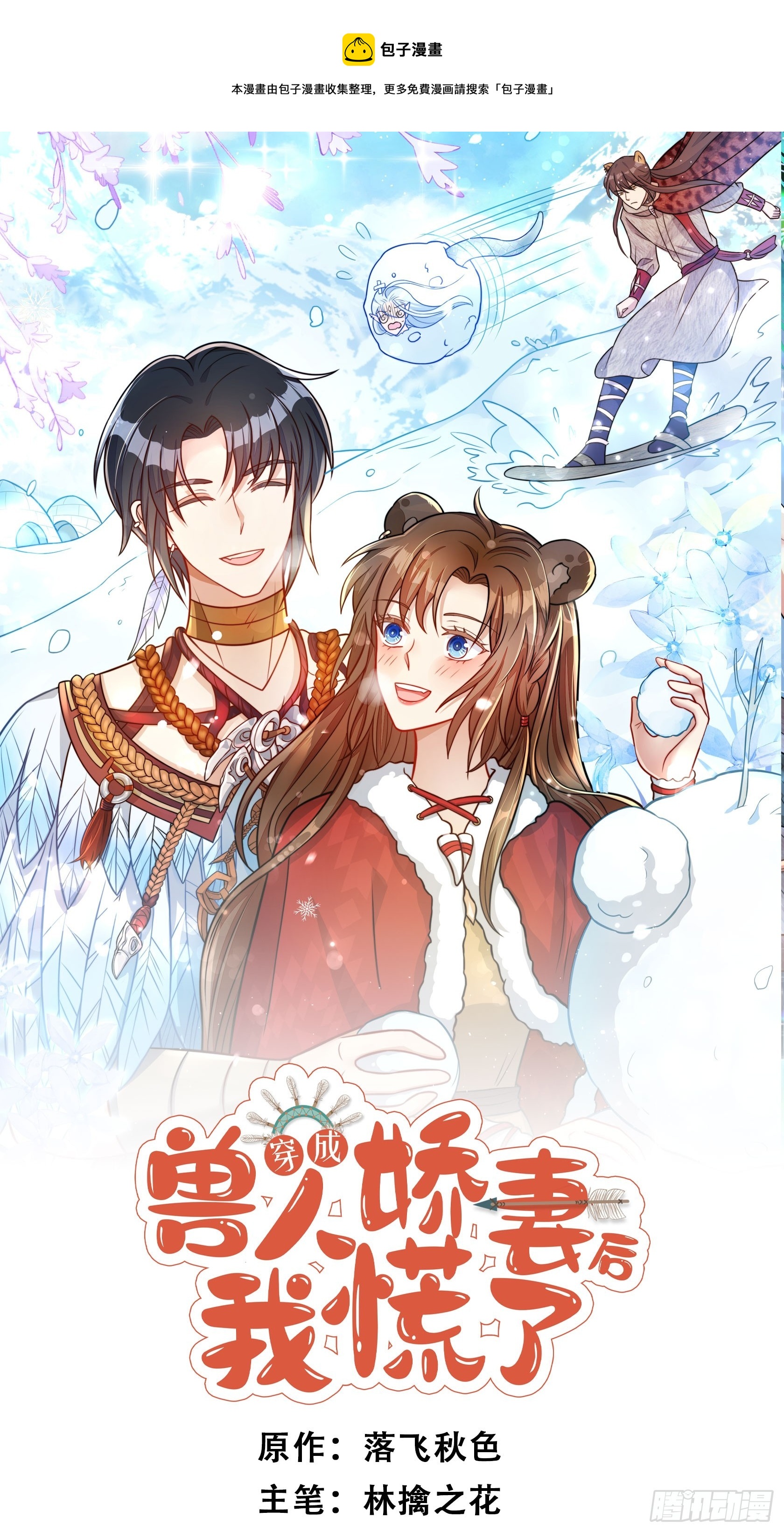 94话 窥探秘密的白堃-第96话