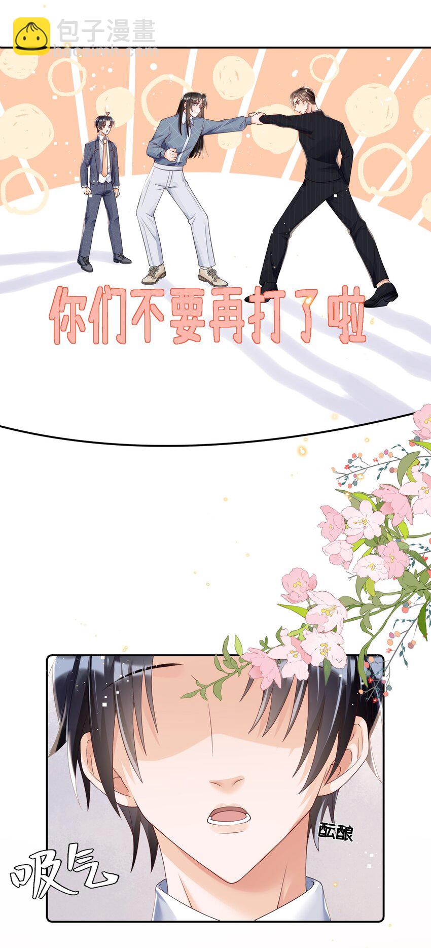 012 你们不要再打了啦-第12话