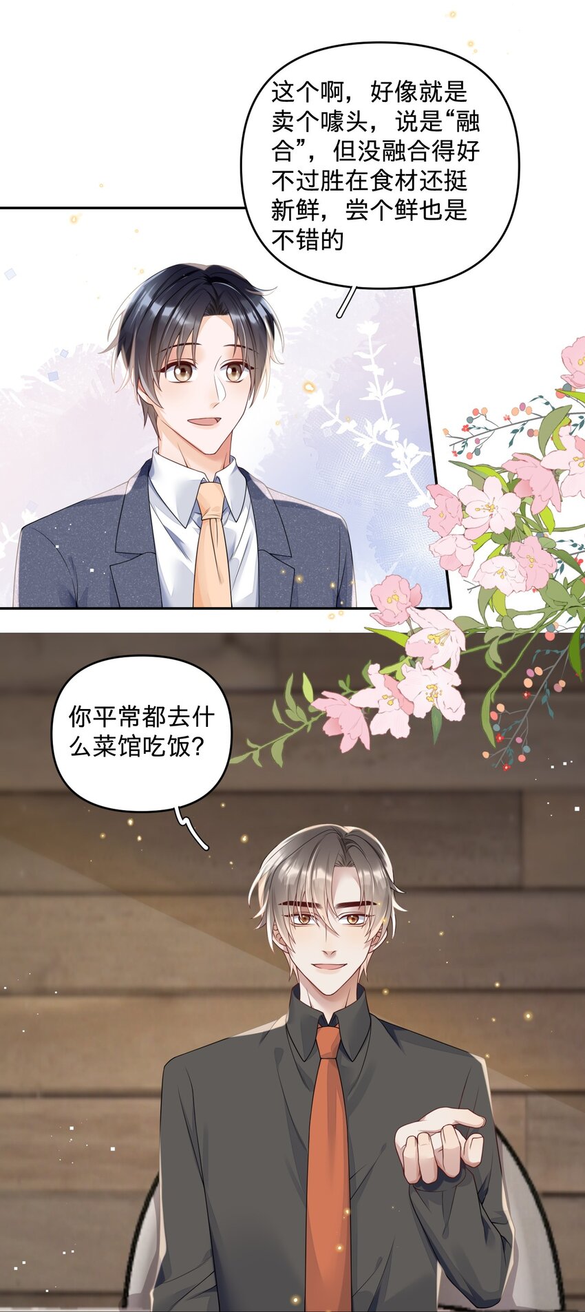 014 与岸早的&ldquo;约会&rdquo;-第14话