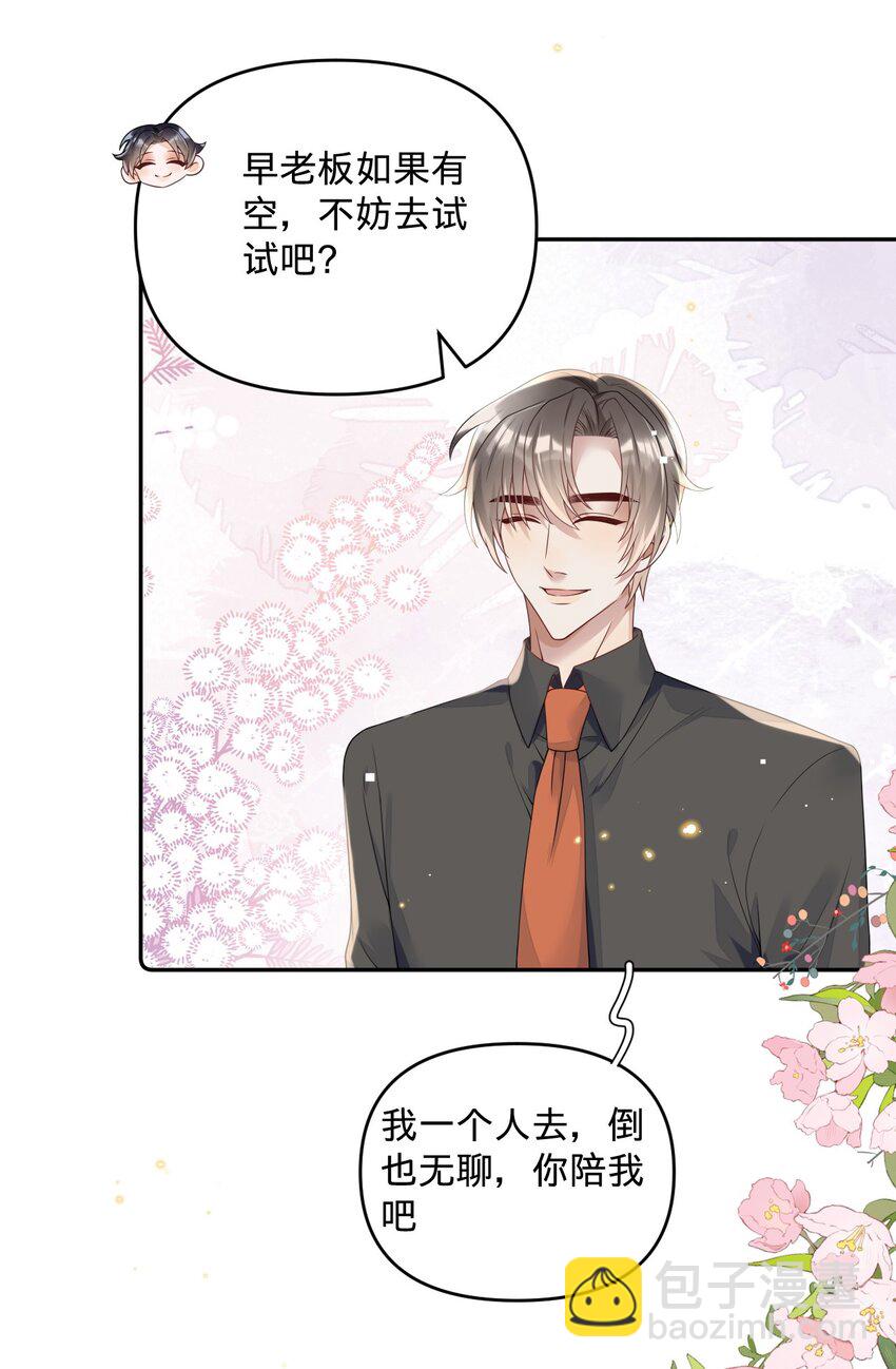 014 与岸早的&ldquo;约会&rdquo;-第14话