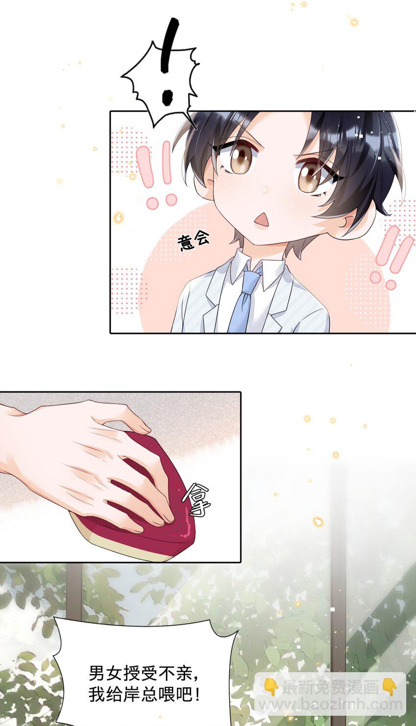 020 我这边缺个秘书-第20话