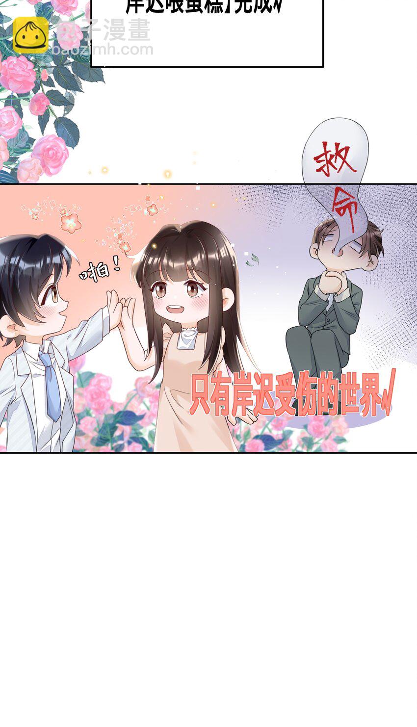 020 我这边缺个秘书-第20话