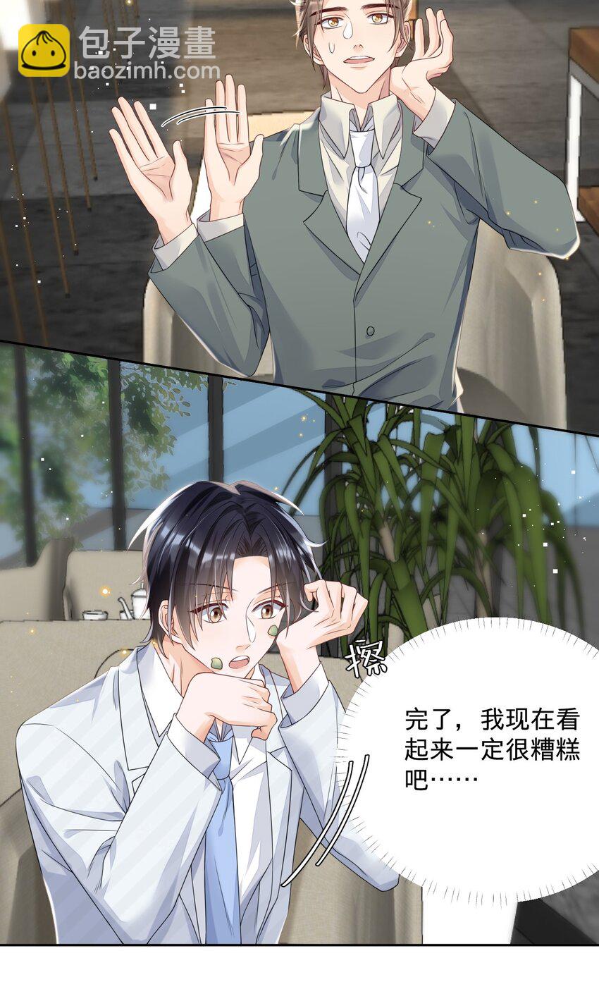 020 我这边缺个秘书-第20话