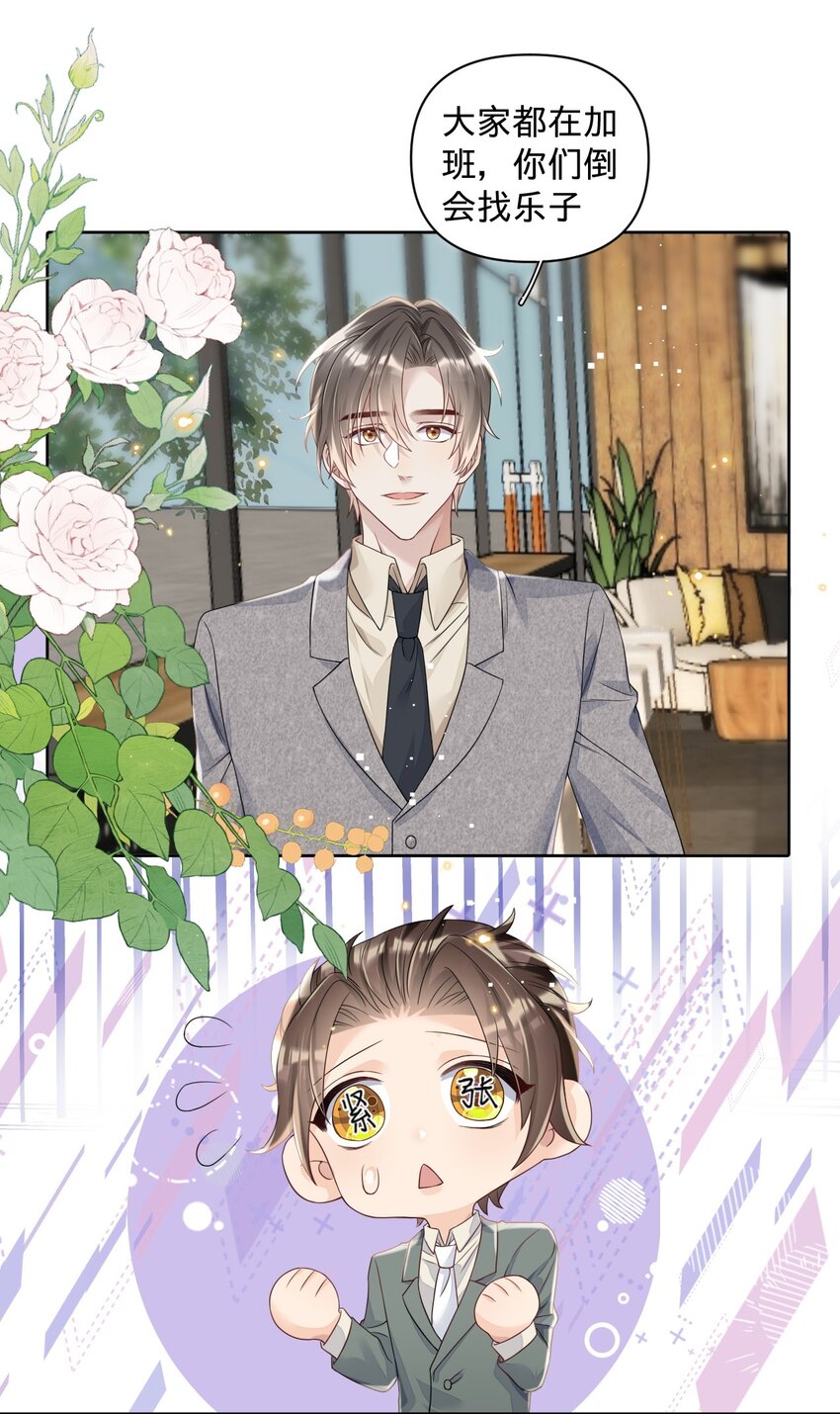 020 我这边缺个秘书-第20话