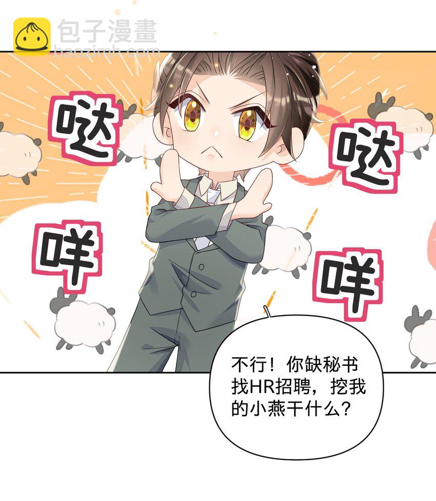 020 我这边缺个秘书-第20话