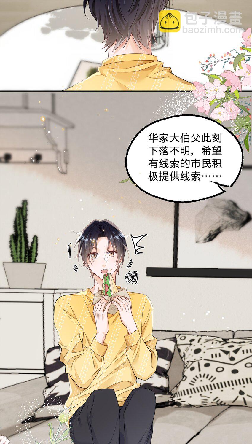 022 全世界都在嗑我和老板cp-第22话