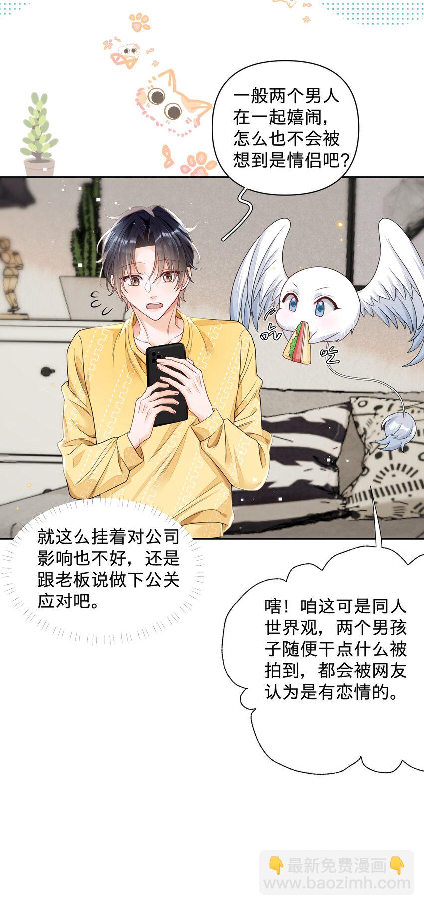 022 全世界都在嗑我和老板cp-第22话