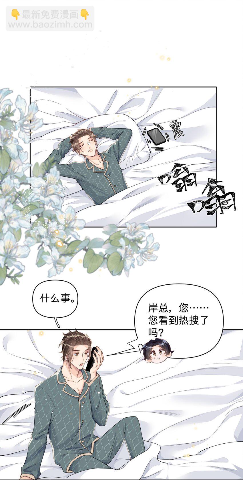 022 全世界都在嗑我和老板cp-第22话