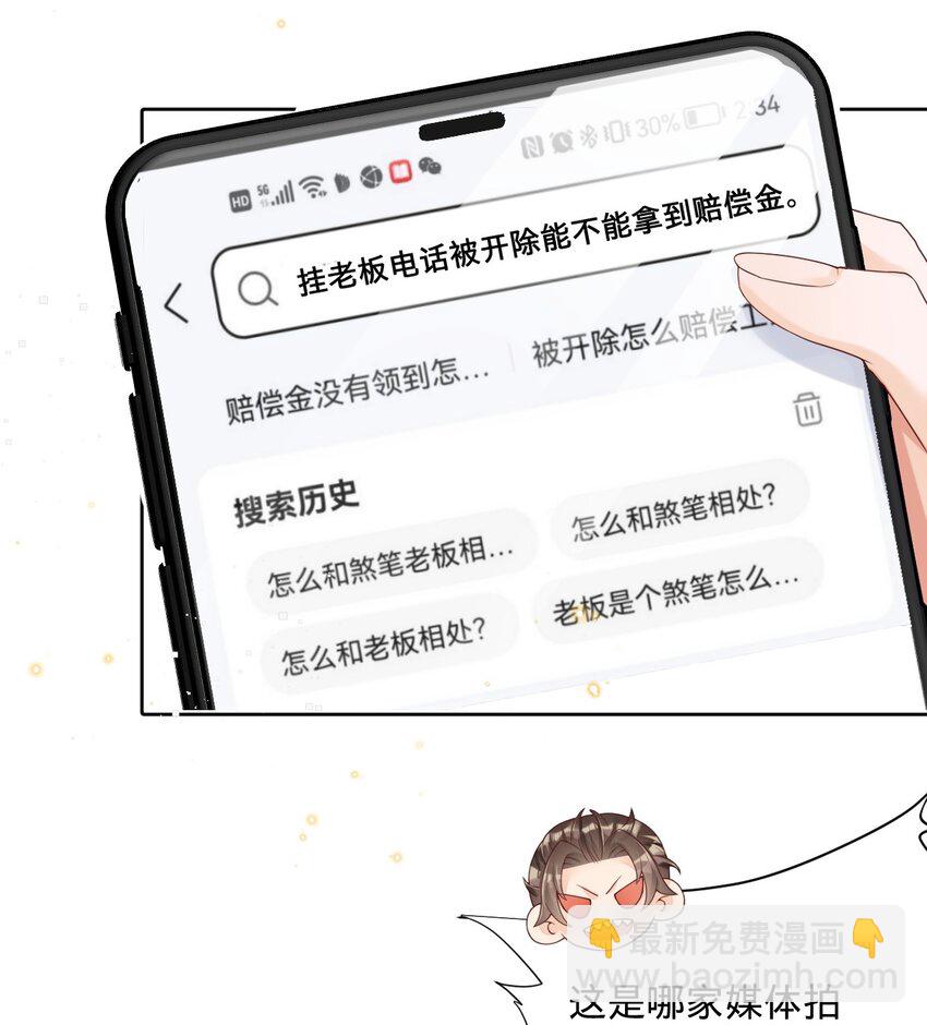 022 全世界都在嗑我和老板cp-第22话