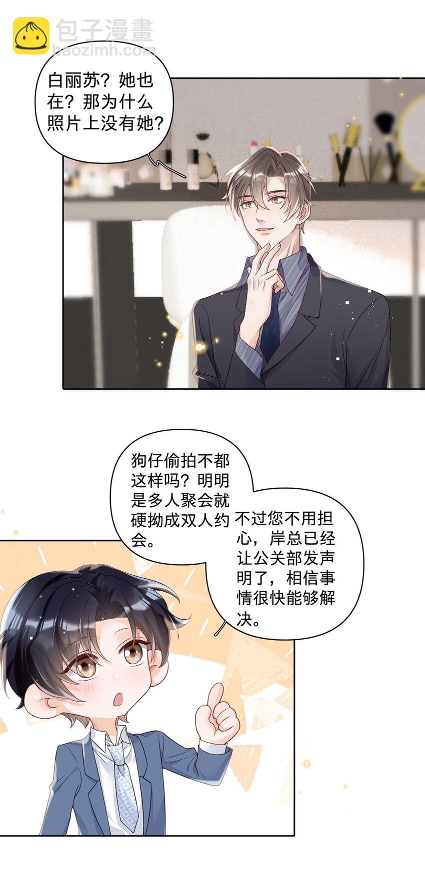 022 全世界都在嗑我和老板cp-第22话