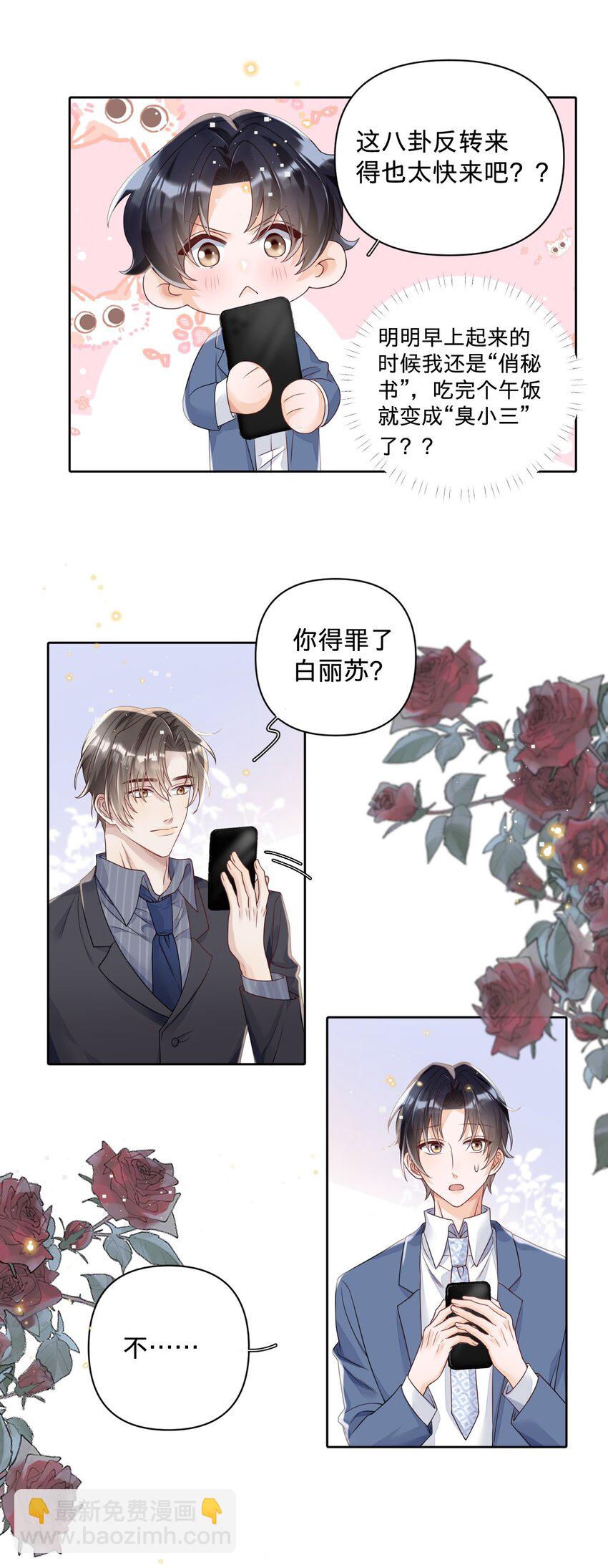 022 全世界都在嗑我和老板cp-第22话