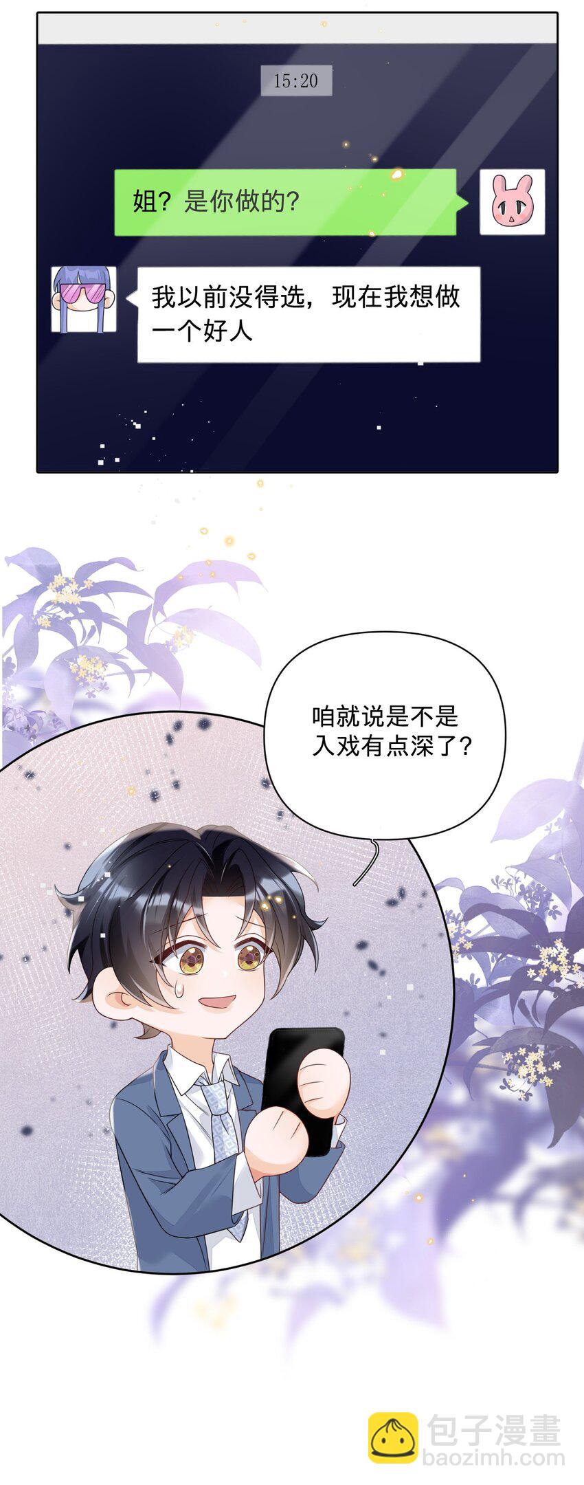 022 全世界都在嗑我和老板cp-第22话