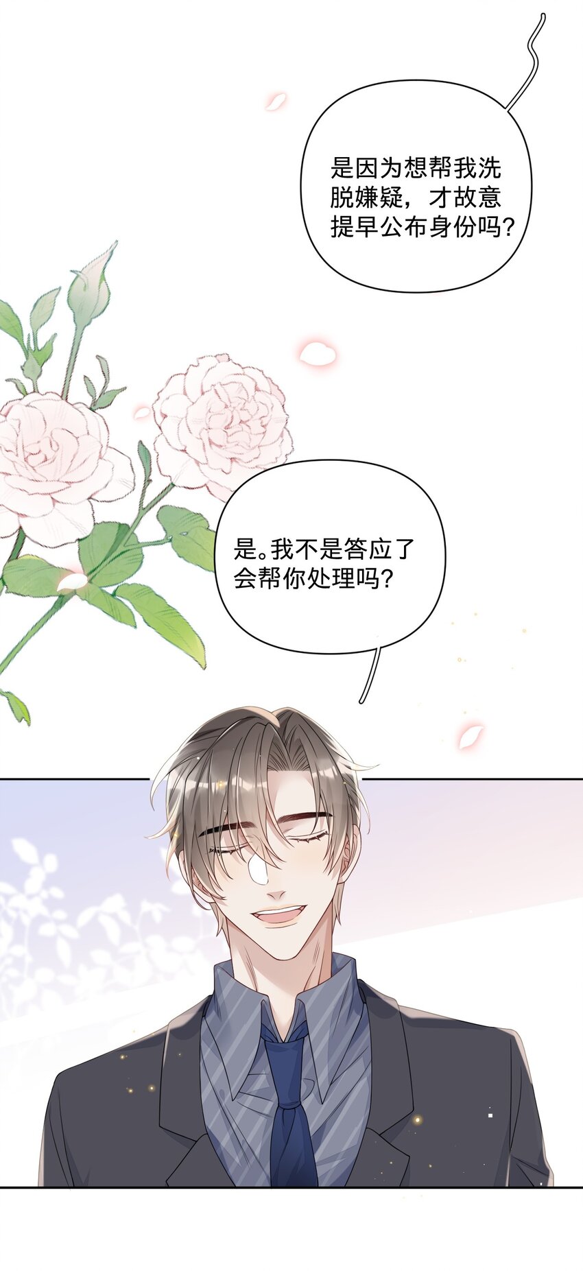 024 我的燕哥哥-第24话