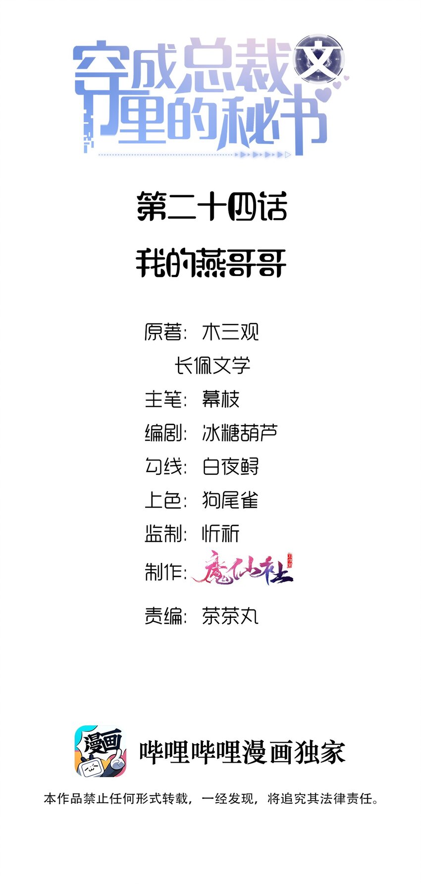 024 我的燕哥哥-第24话