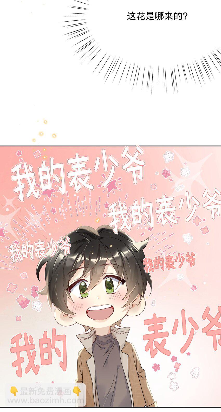 024 我的燕哥哥-第24话