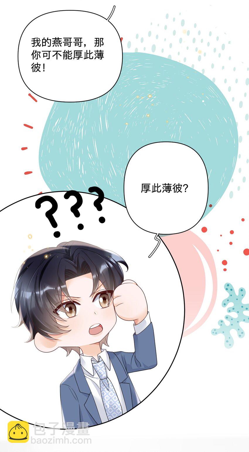 024 我的燕哥哥-第24话