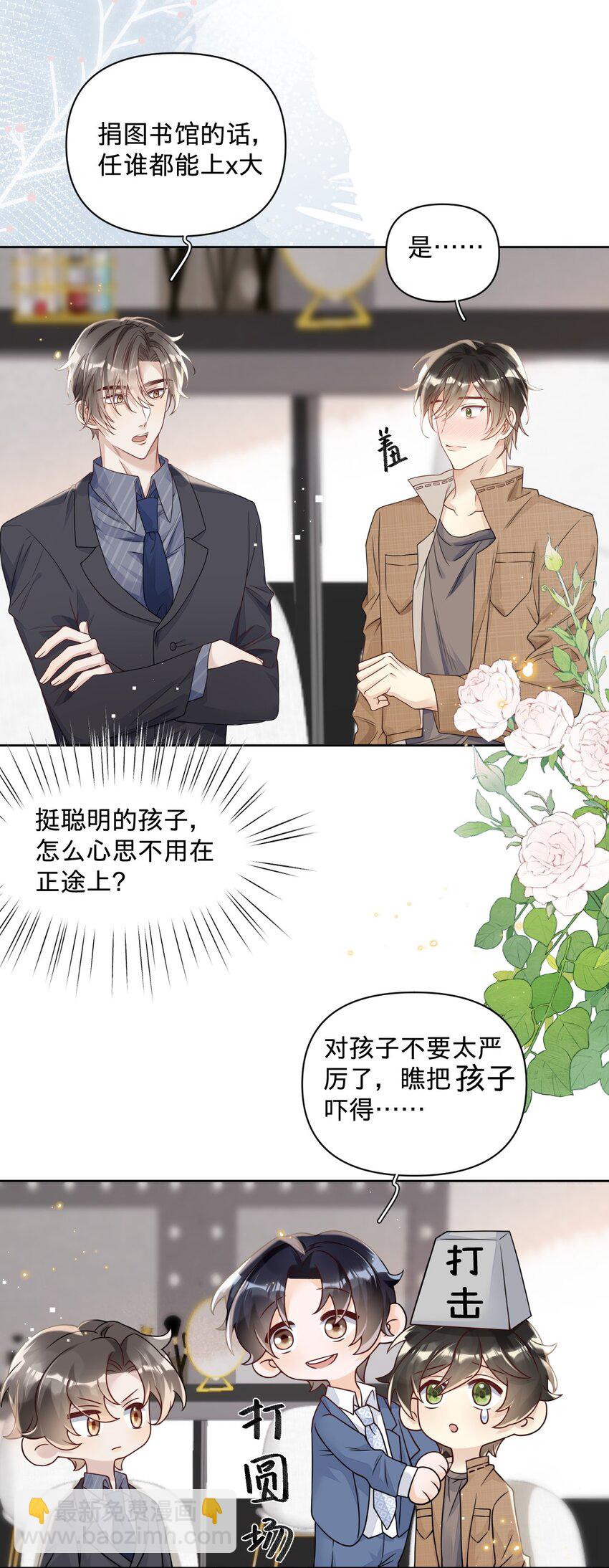 026 不要对孩子太严厉-第26话