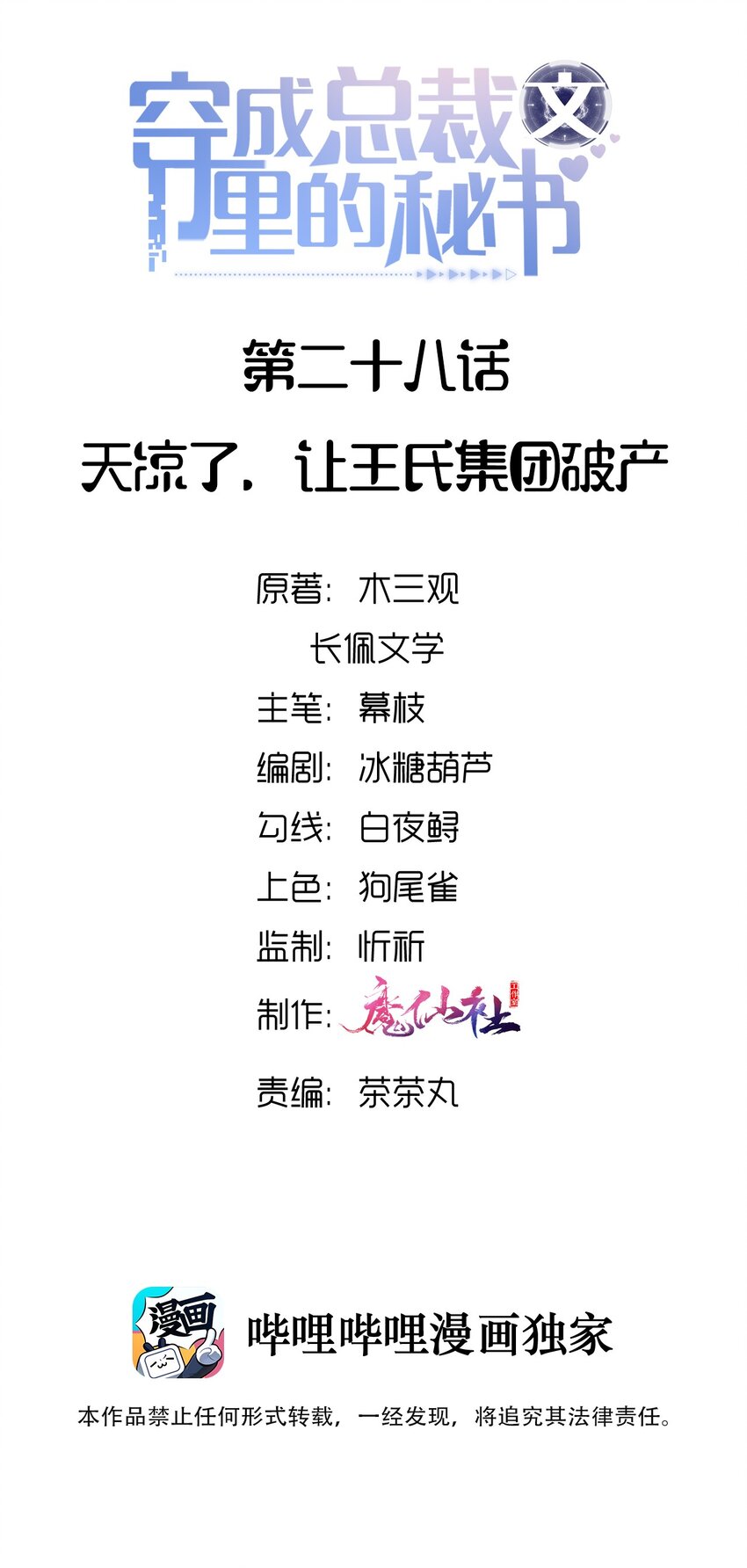028 天凉了，让王氏集团破产-第28话