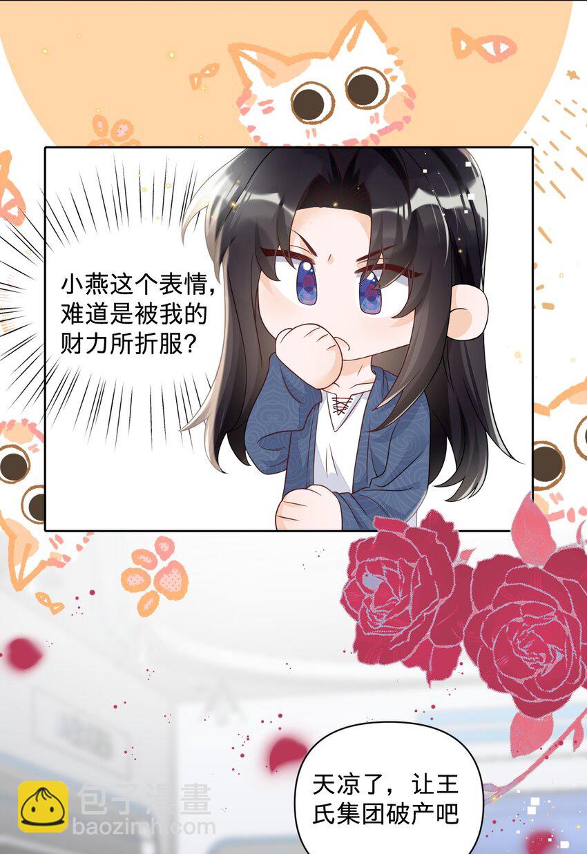 028 天凉了，让王氏集团破产-第28话