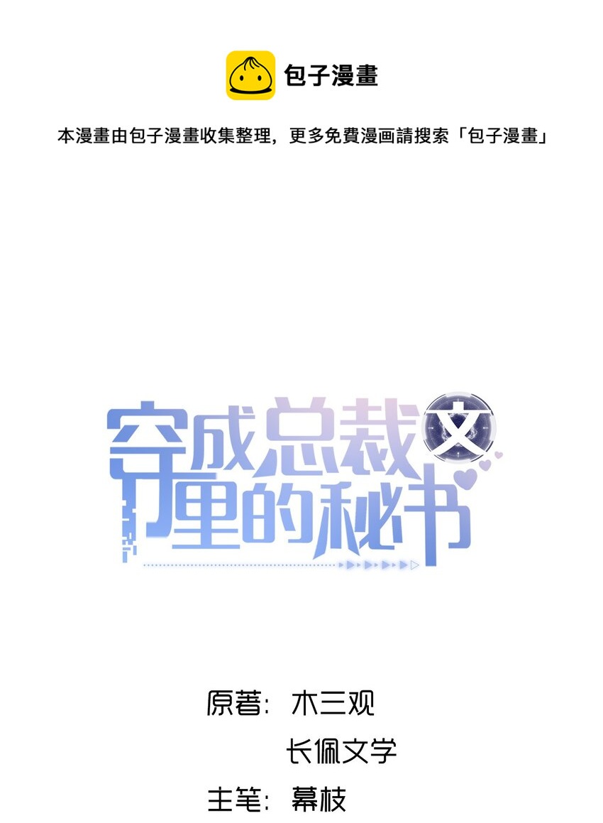 030 什么？燕秘居然喜欢我？！-第30话