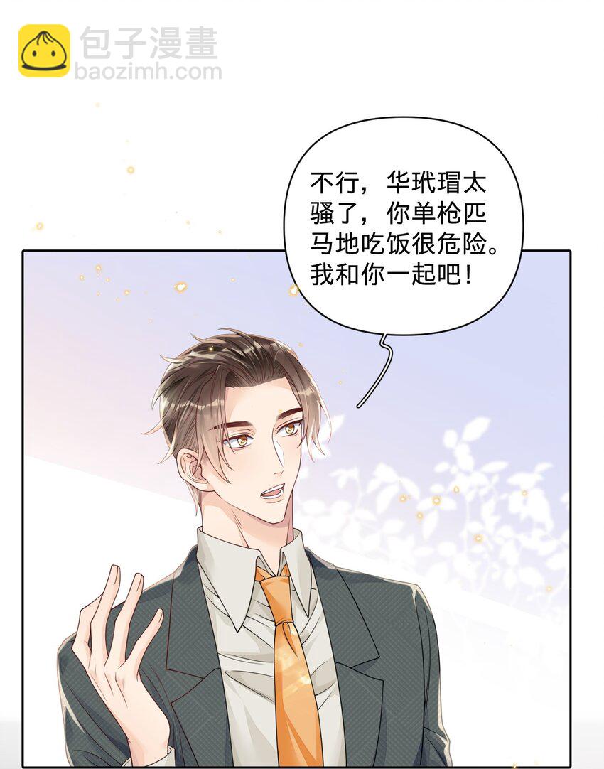 030 什么？燕秘居然喜欢我？！-第30话