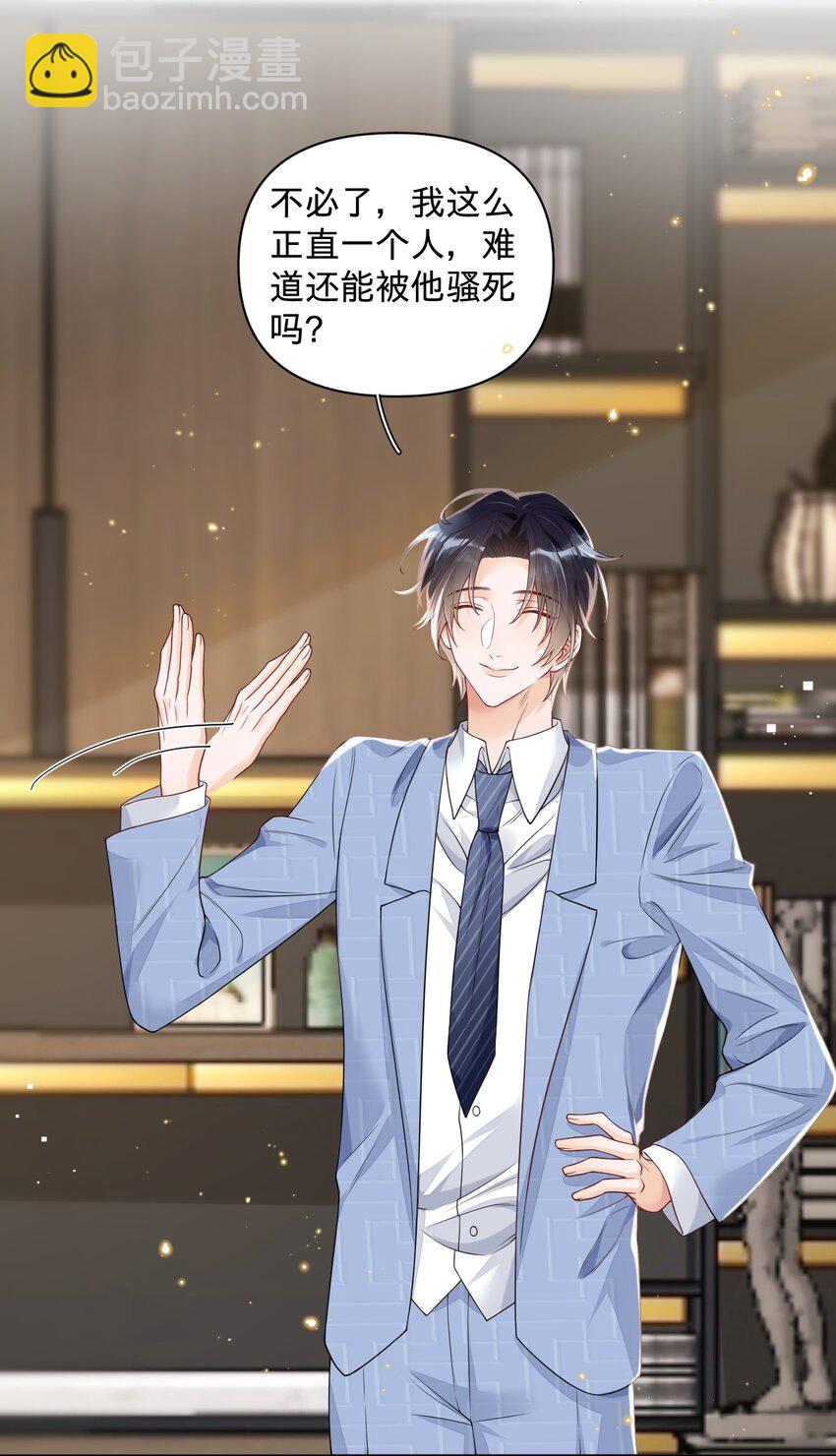 030 什么？燕秘居然喜欢我？！-第30话