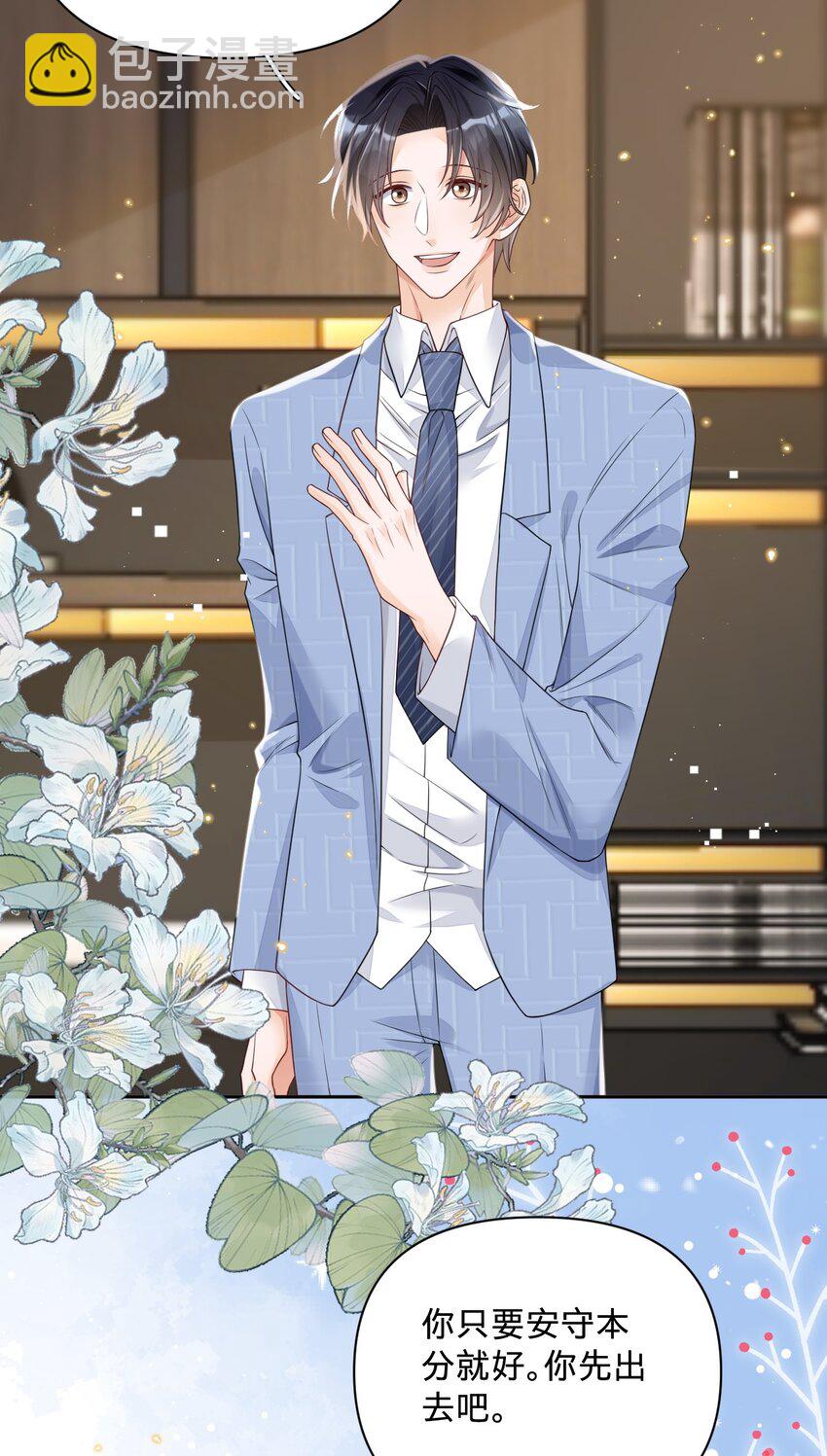 030 什么？燕秘居然喜欢我？！-第30话