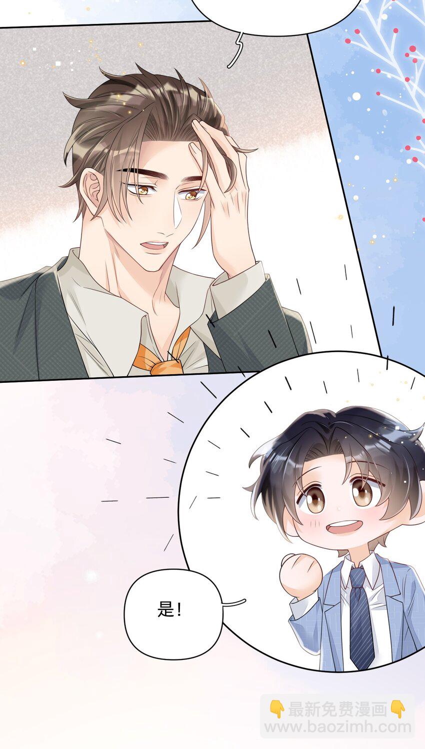 030 什么？燕秘居然喜欢我？！-第30话