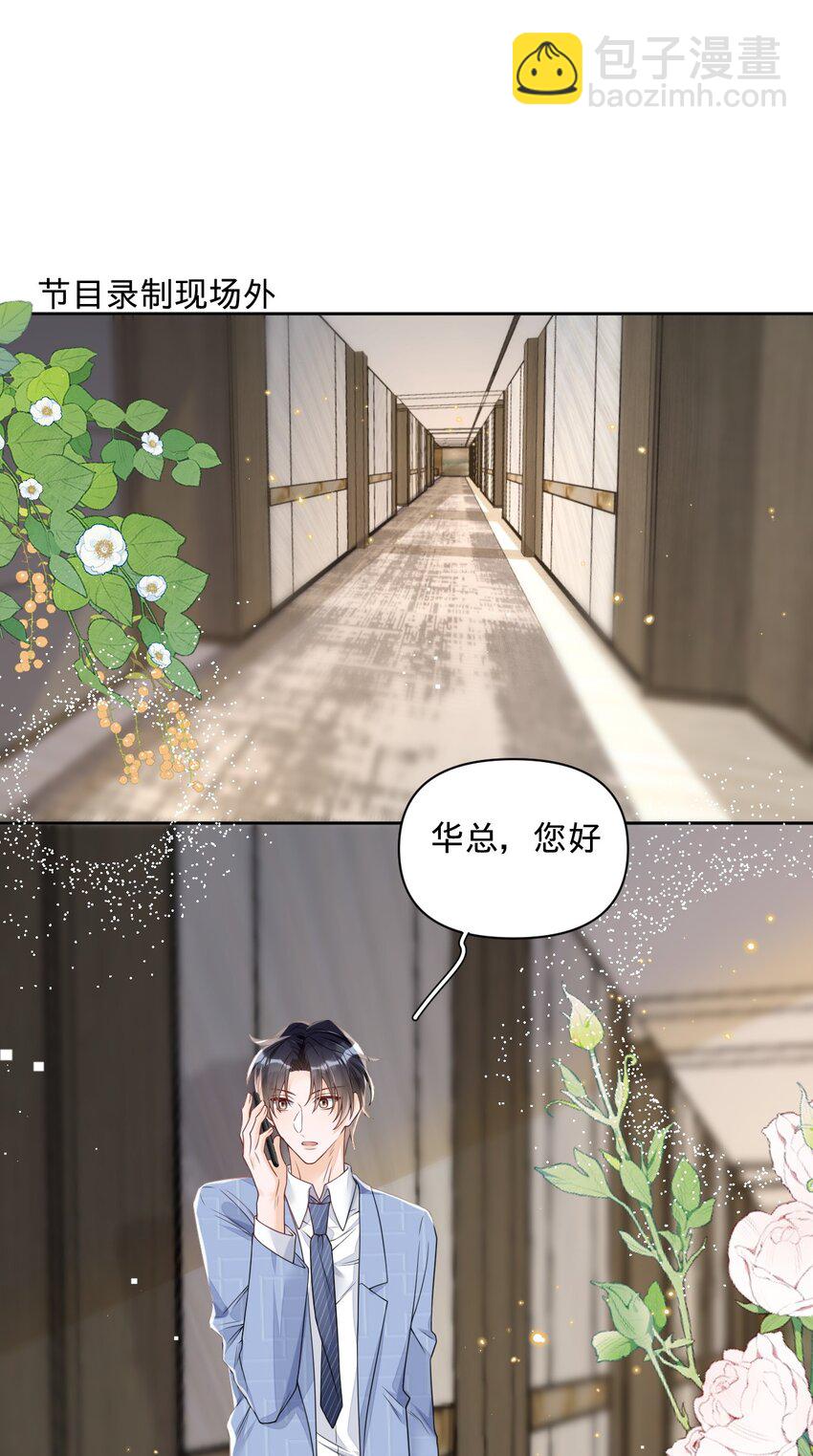 030 什么？燕秘居然喜欢我？！-第30话