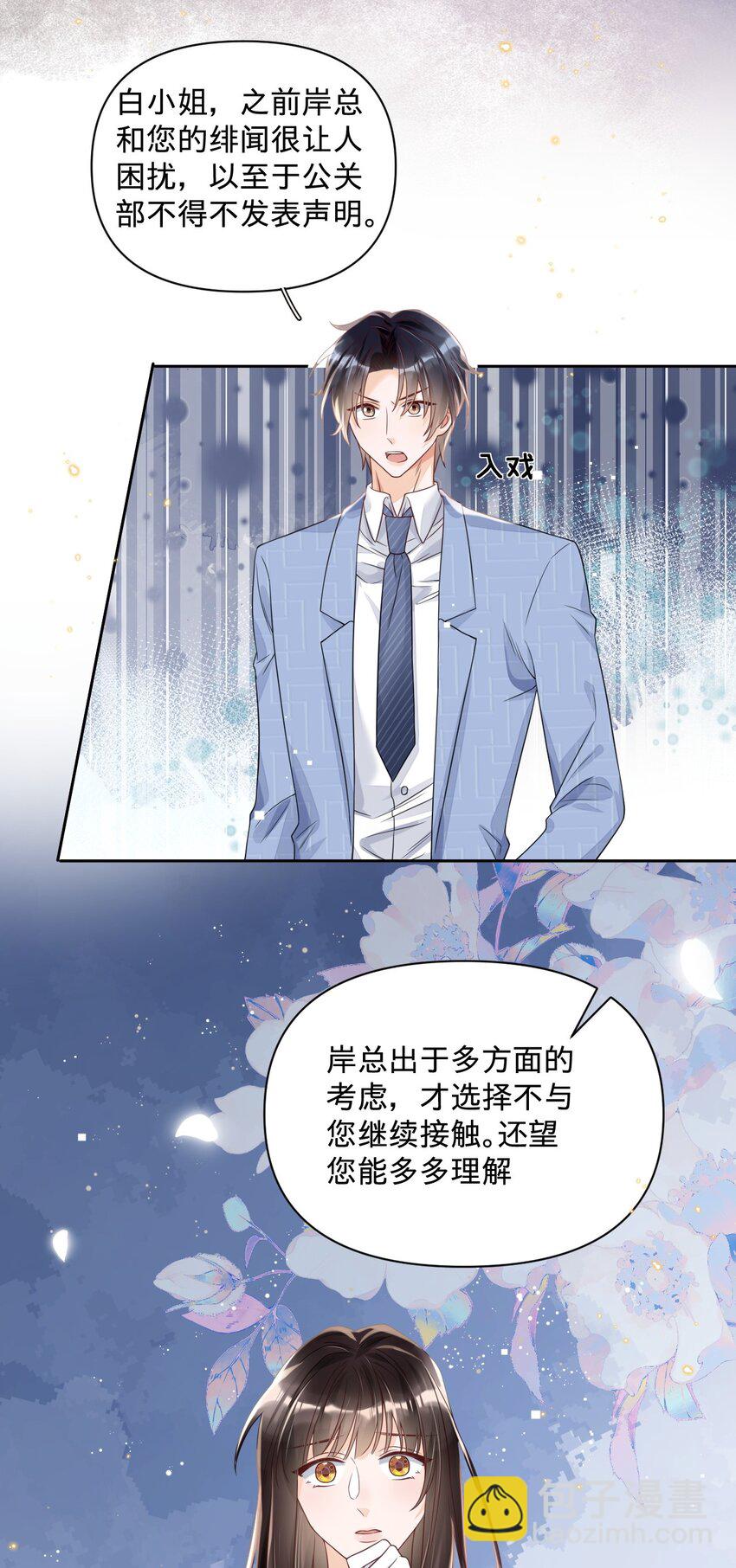 030 什么？燕秘居然喜欢我？！-第30话