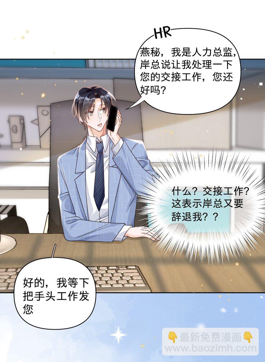 030 什么？燕秘居然喜欢我？！-第30话