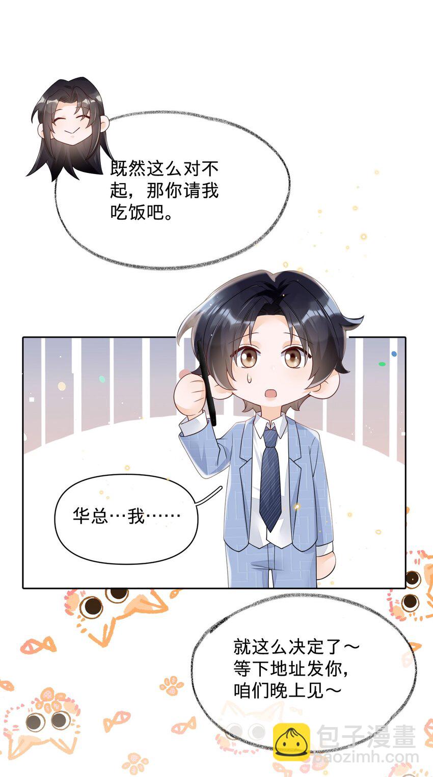 030 什么？燕秘居然喜欢我？！-第30话