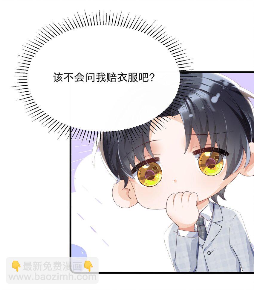 04 没搞错？霸总居然是&hellip;&hellip;-第4话