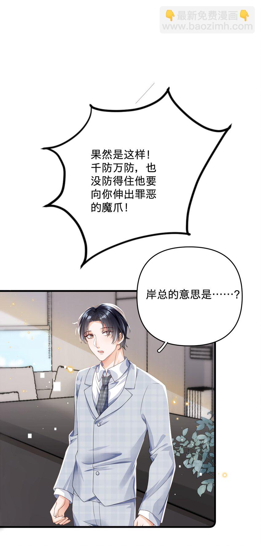 04 没搞错？霸总居然是&hellip;&hellip;-第4话