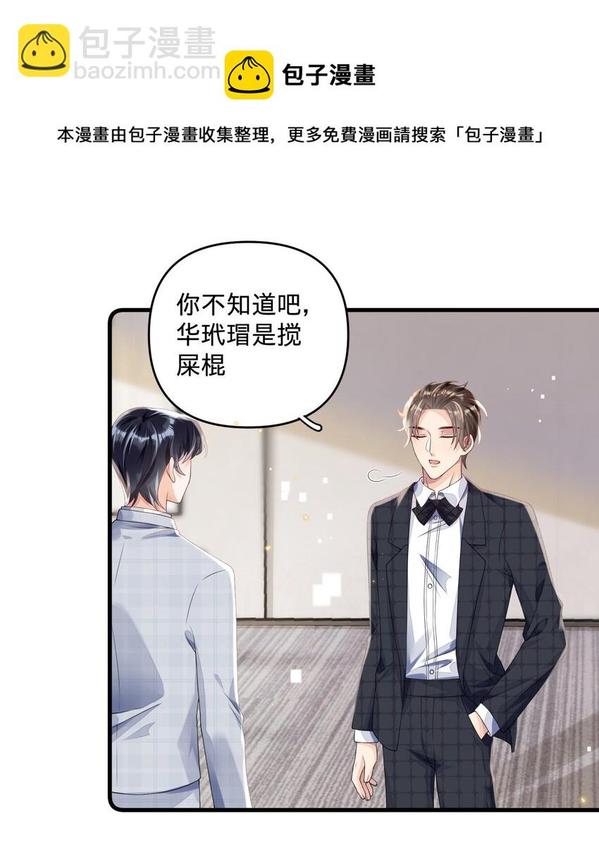 04 没搞错？霸总居然是&hellip;&hellip;-第4话