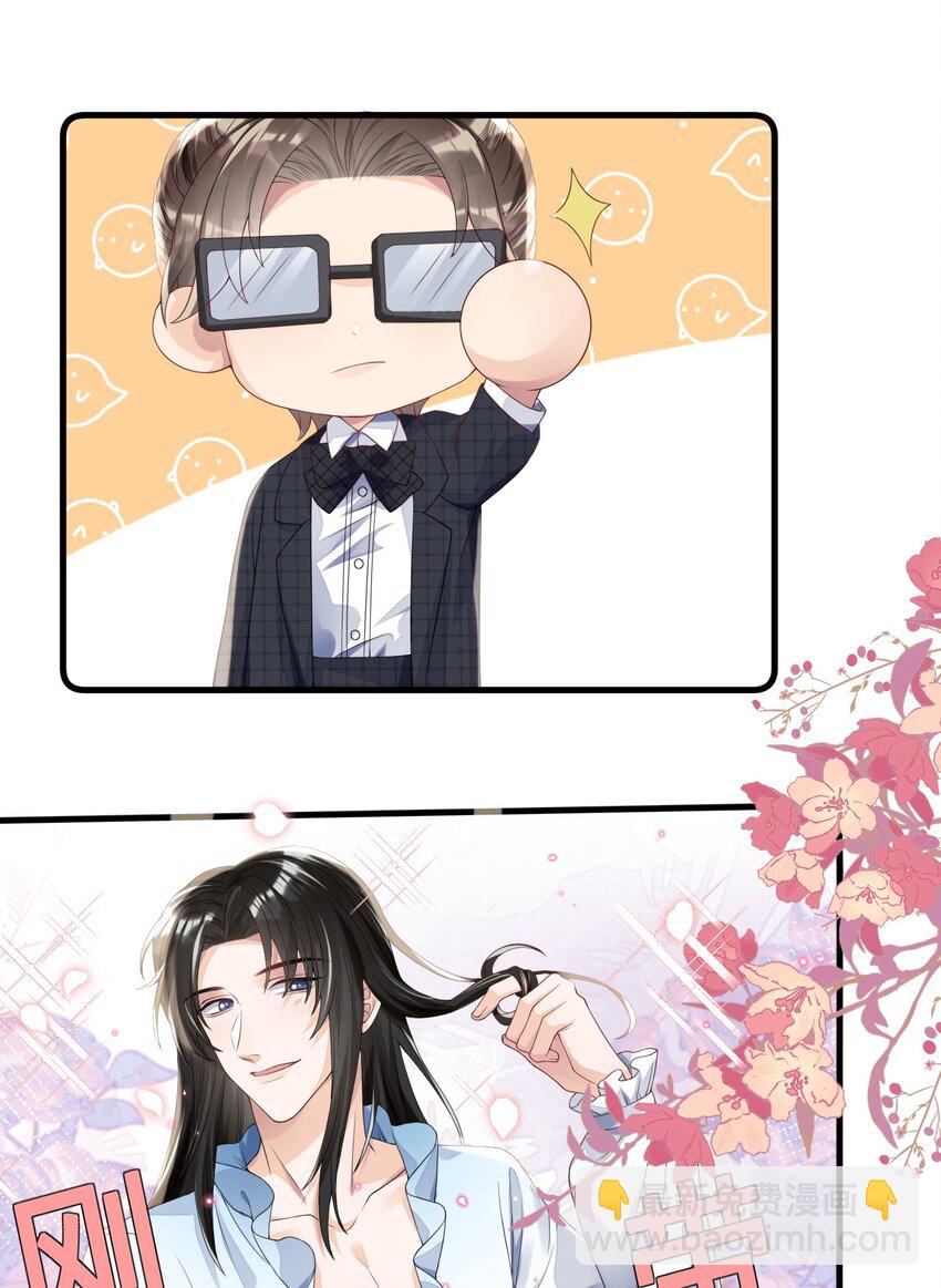 04 没搞错？霸总居然是&hellip;&hellip;-第4话