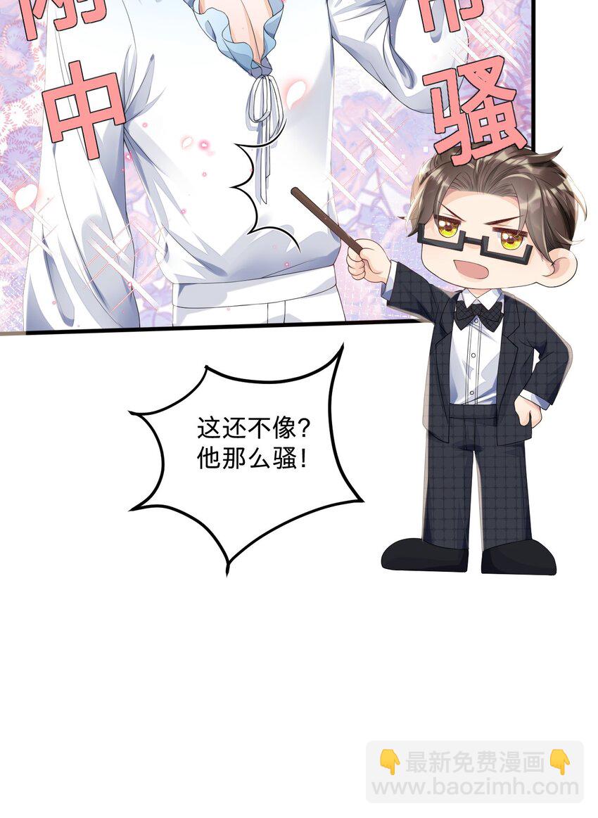 04 没搞错？霸总居然是&hellip;&hellip;-第4话