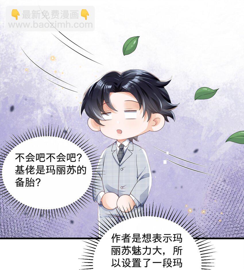 04 没搞错？霸总居然是&hellip;&hellip;-第4话