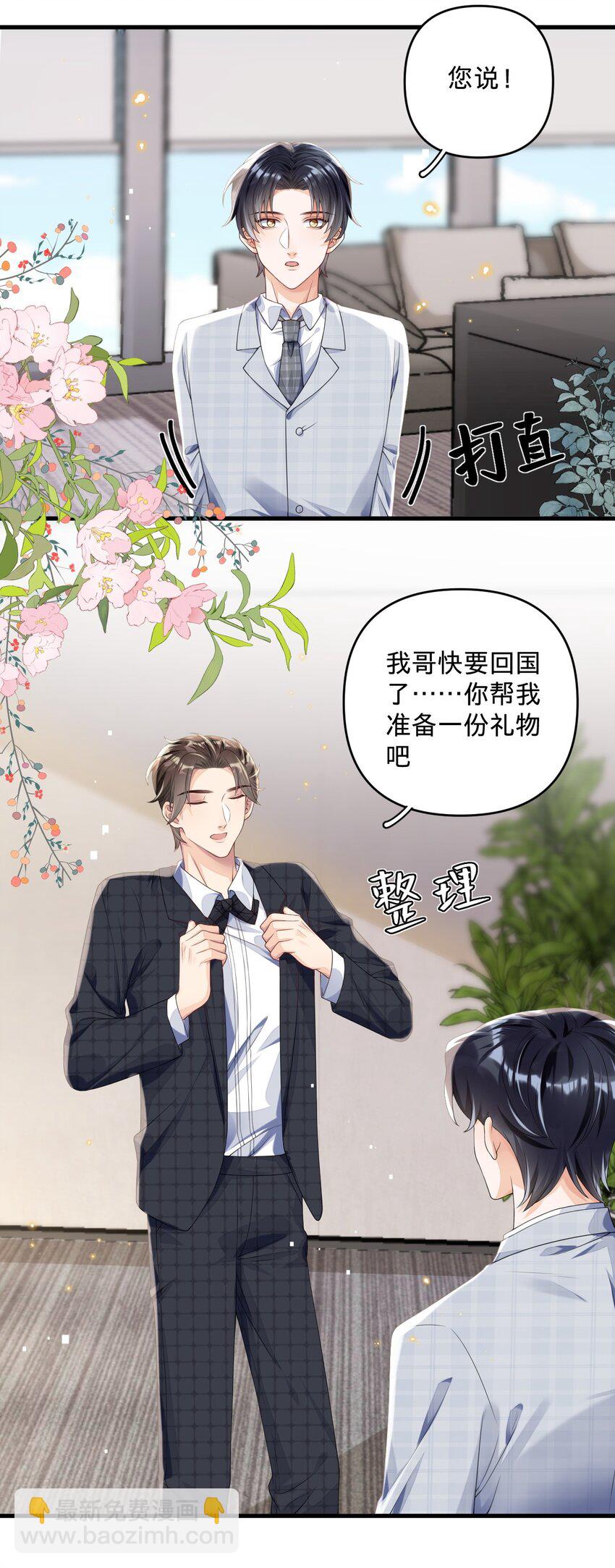 04 没搞错？霸总居然是&hellip;&hellip;-第4话