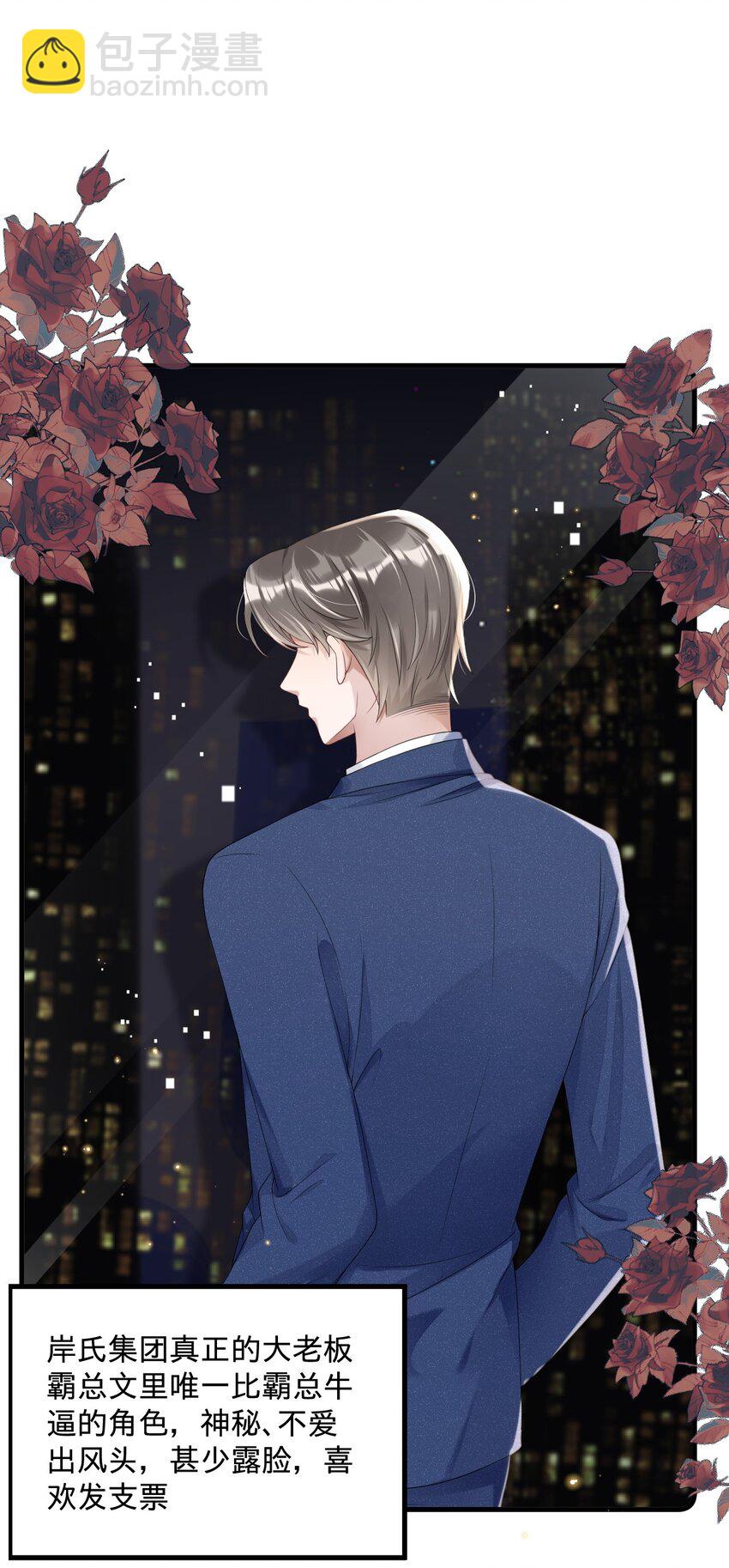 04 没搞错？霸总居然是&hellip;&hellip;-第4话