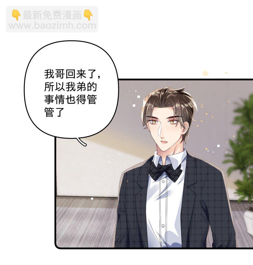 04 没搞错？霸总居然是&hellip;&hellip;-第4话