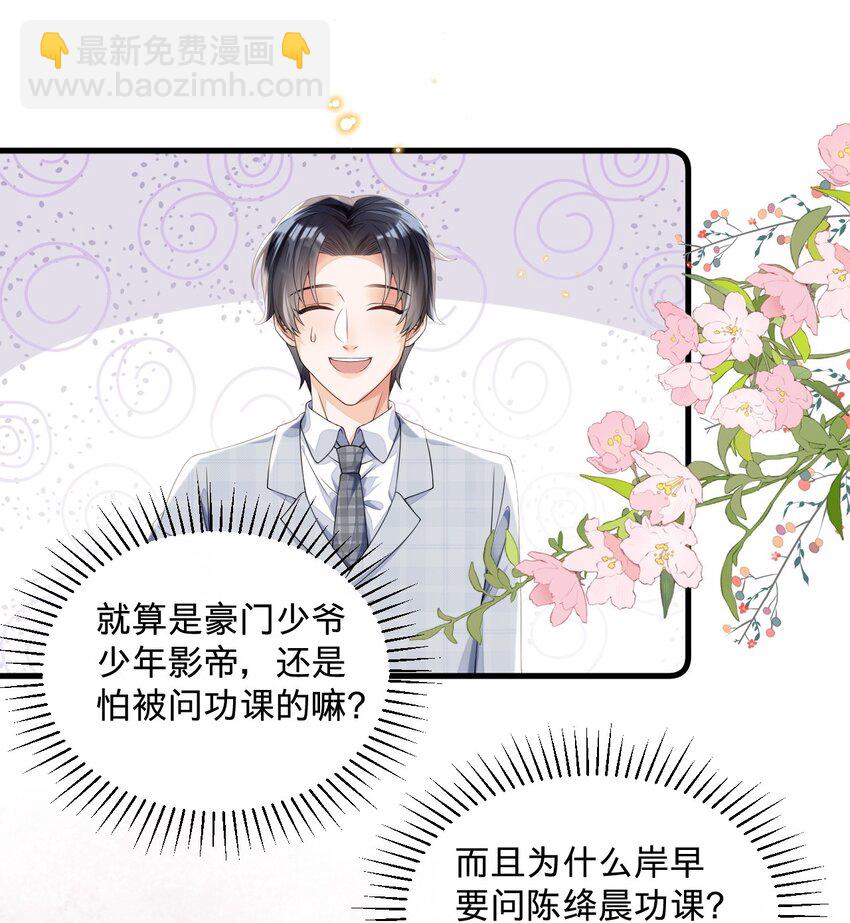 04 没搞错？霸总居然是&hellip;&hellip;-第4话