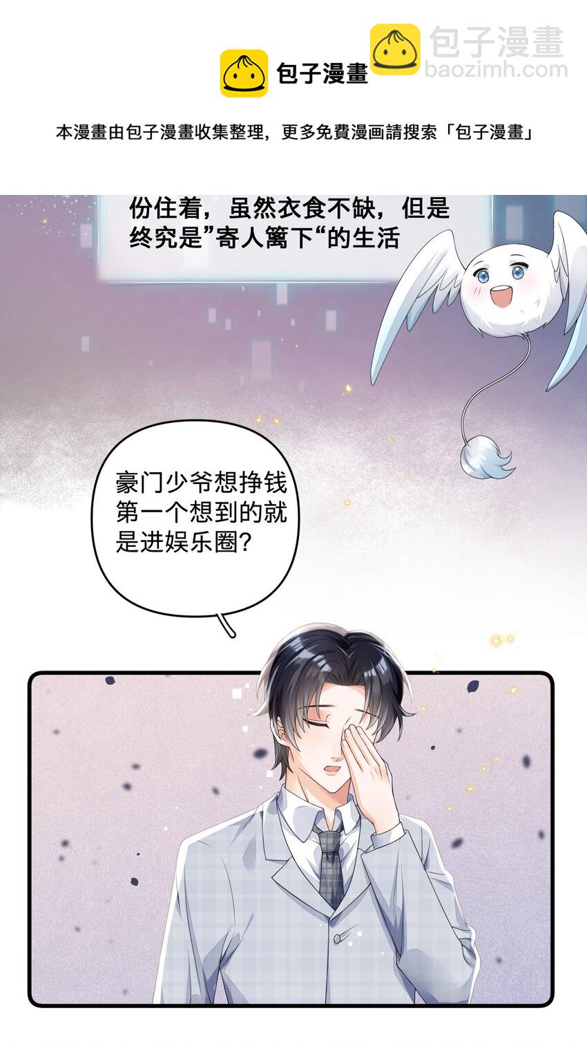 04 没搞错？霸总居然是&hellip;&hellip;-第4话