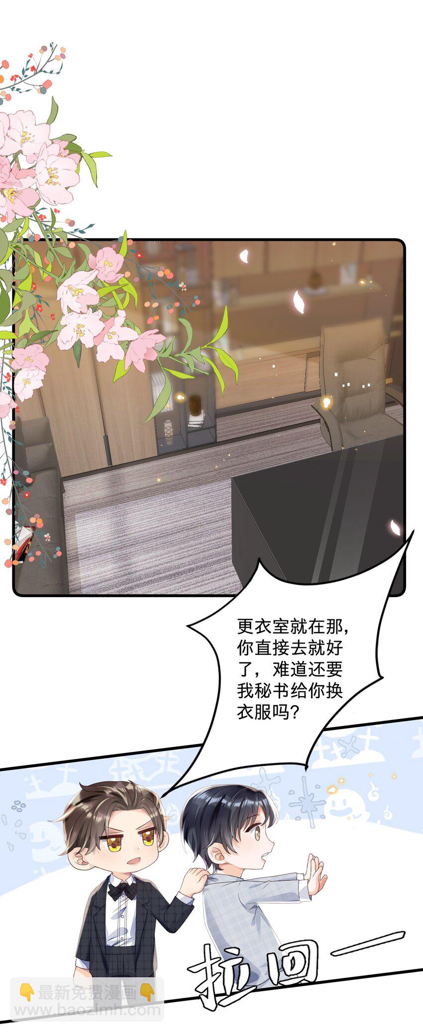 04 没搞错？霸总居然是&hellip;&hellip;-第4话