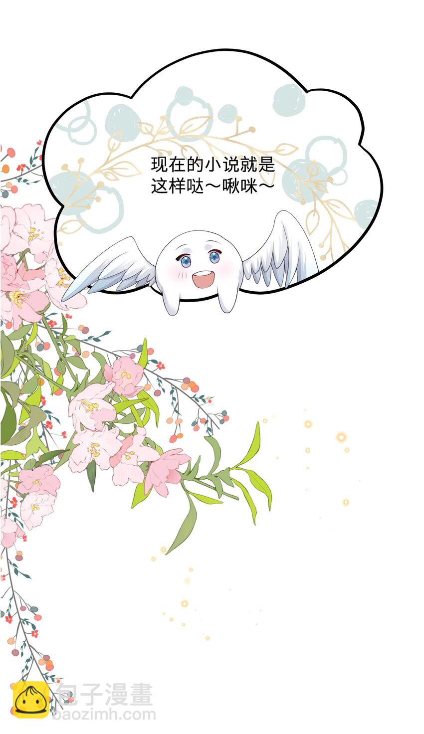 04 没搞错？霸总居然是&hellip;&hellip;-第4话